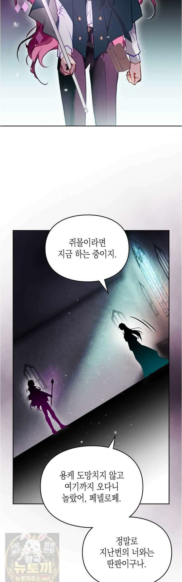 악역의 엔딩은 죽음뿐 210화 4