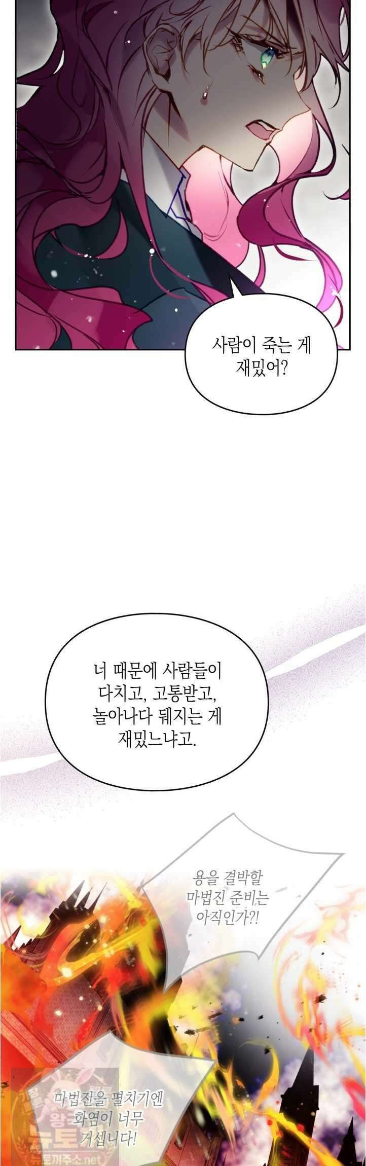 악역의 엔딩은 죽음뿐 210화 6