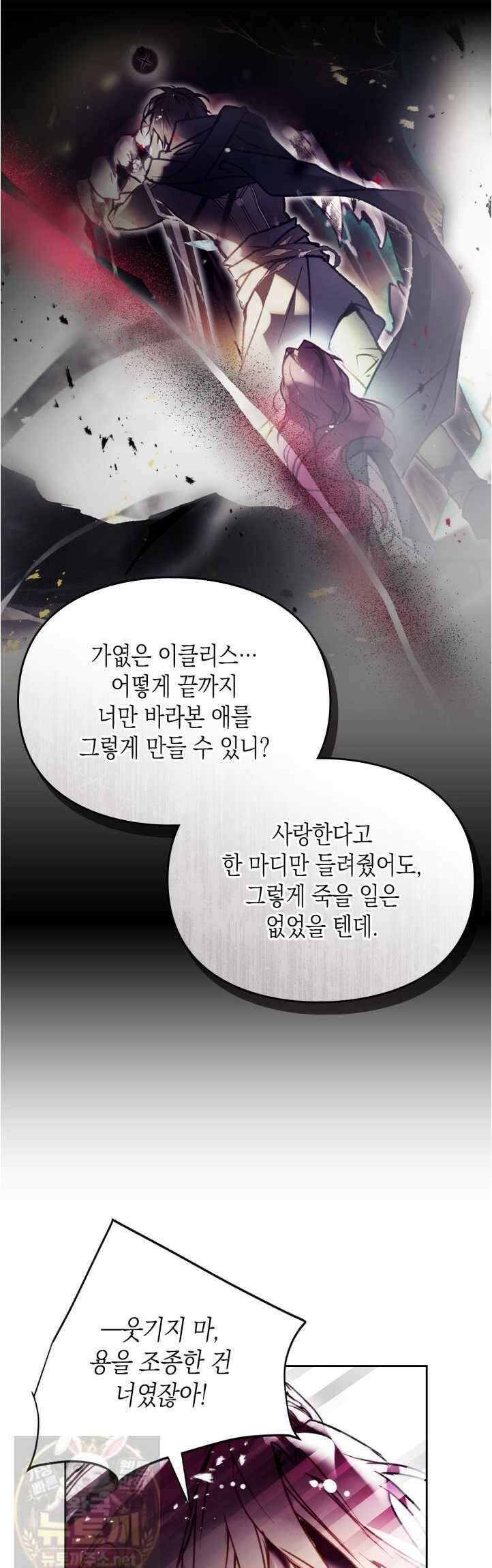 악역의 엔딩은 죽음뿐 210화 8