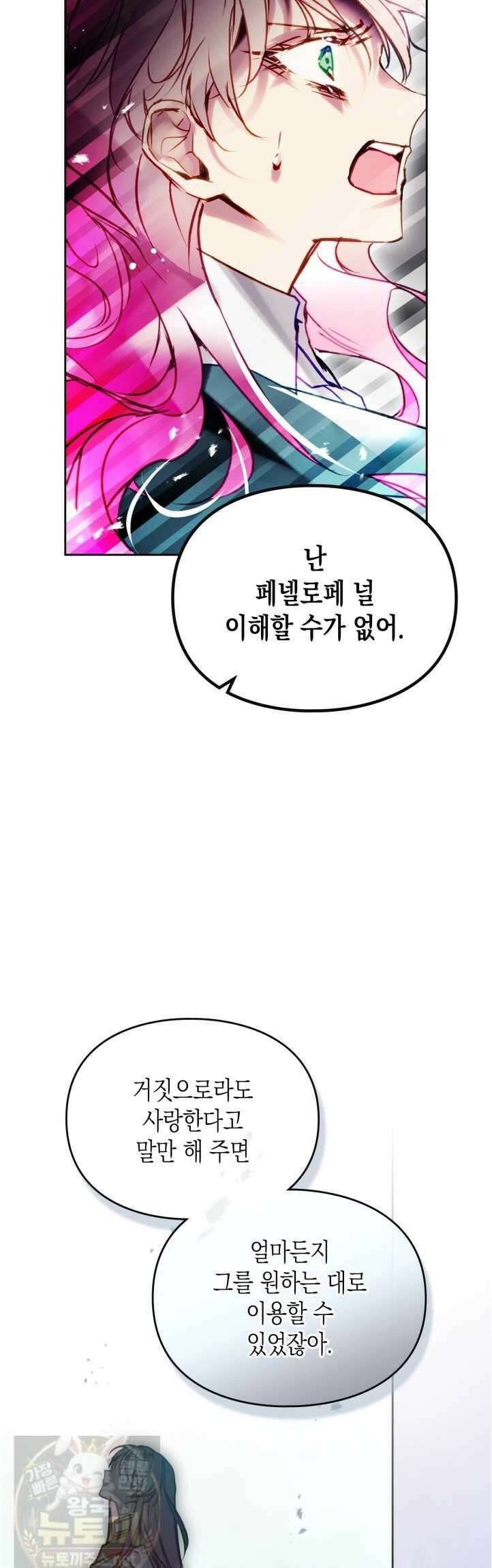 악역의 엔딩은 죽음뿐 210화 9