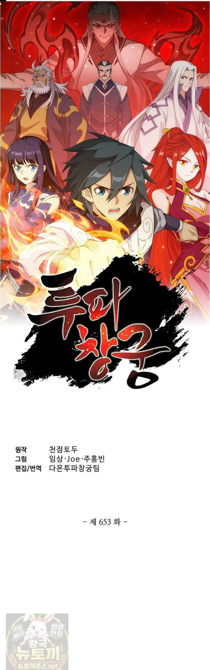 투파창궁 653화 1