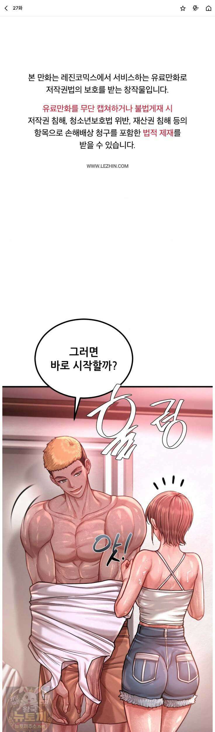 섹!스포츠 27화 1