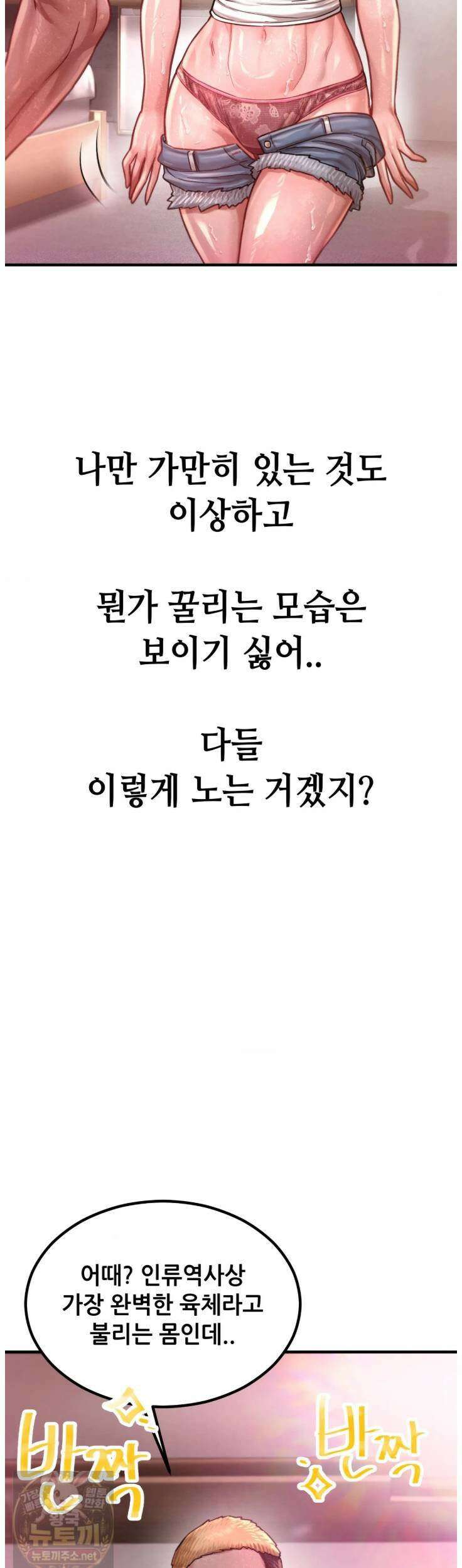 섹!스포츠 27화 3