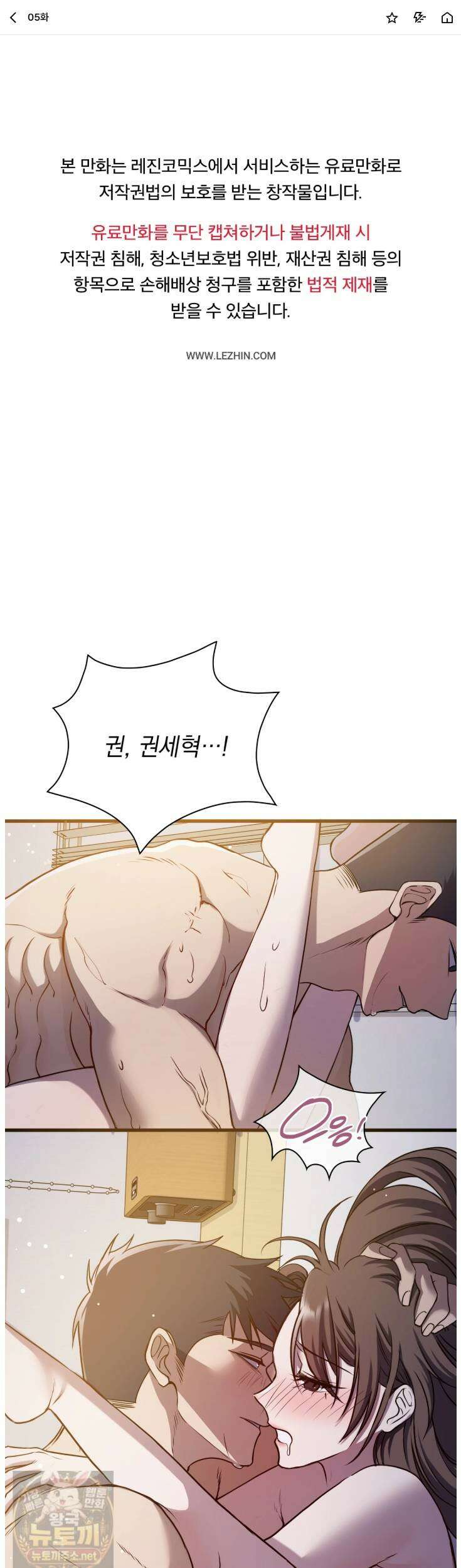선을 넘는 짐승들 5화 1