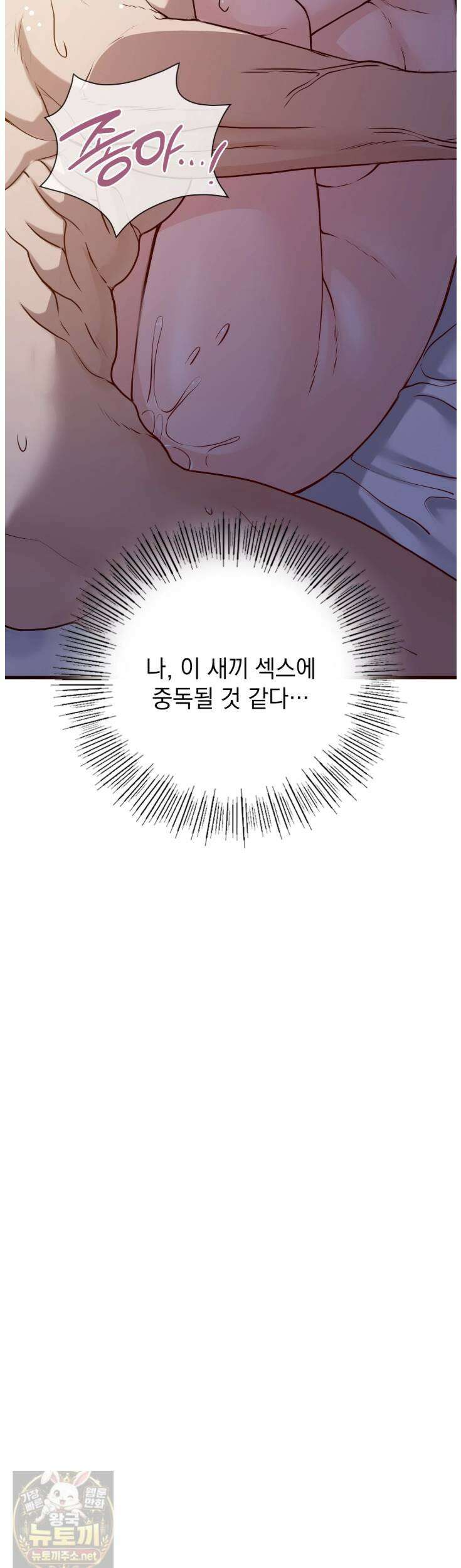 선을 넘는 짐승들 5화 2