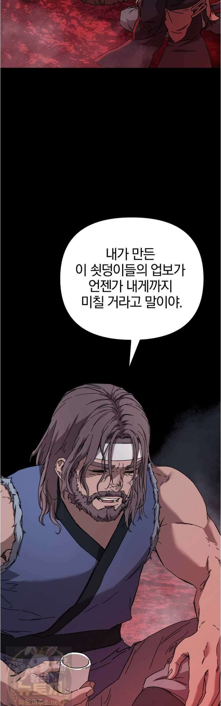 천마신교 낙양본부 49화 6