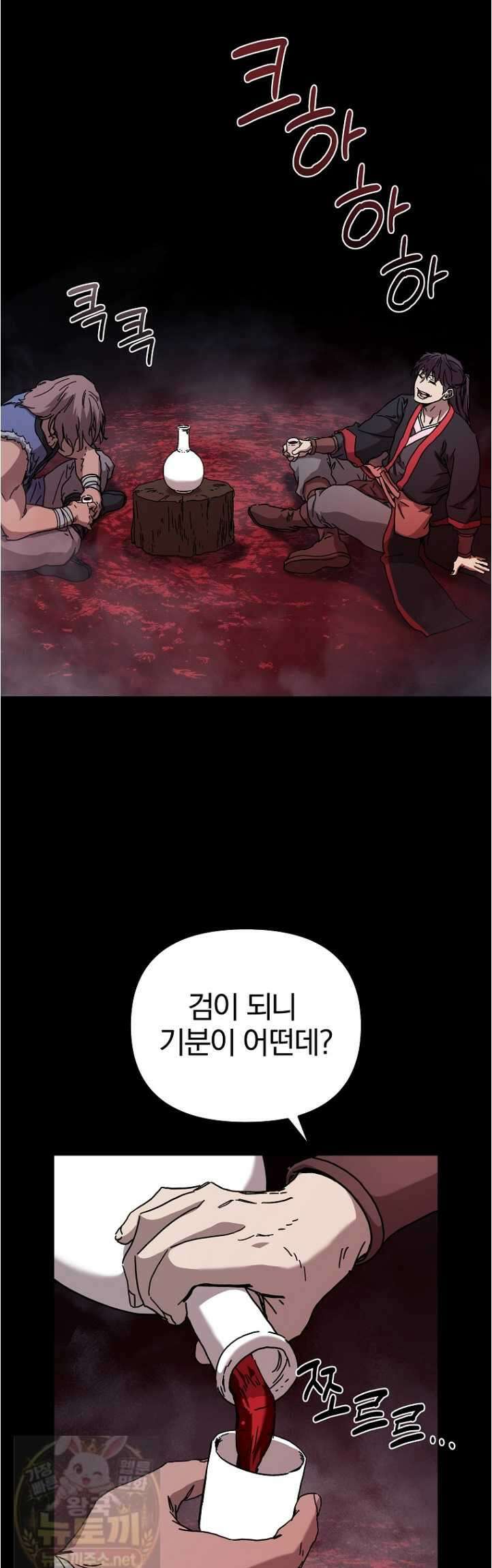 천마신교 낙양본부 49화 9