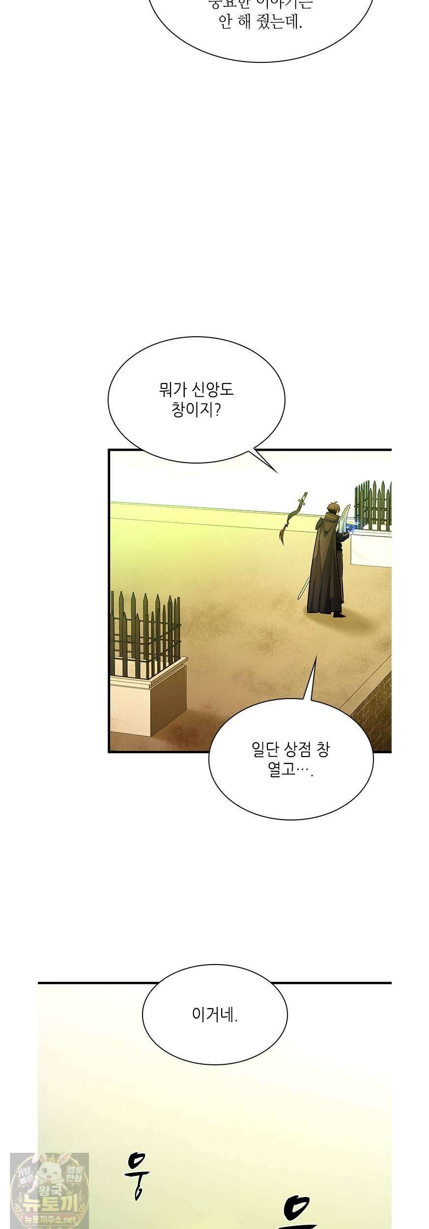 튜토리얼이 너무 어렵다 272화 7