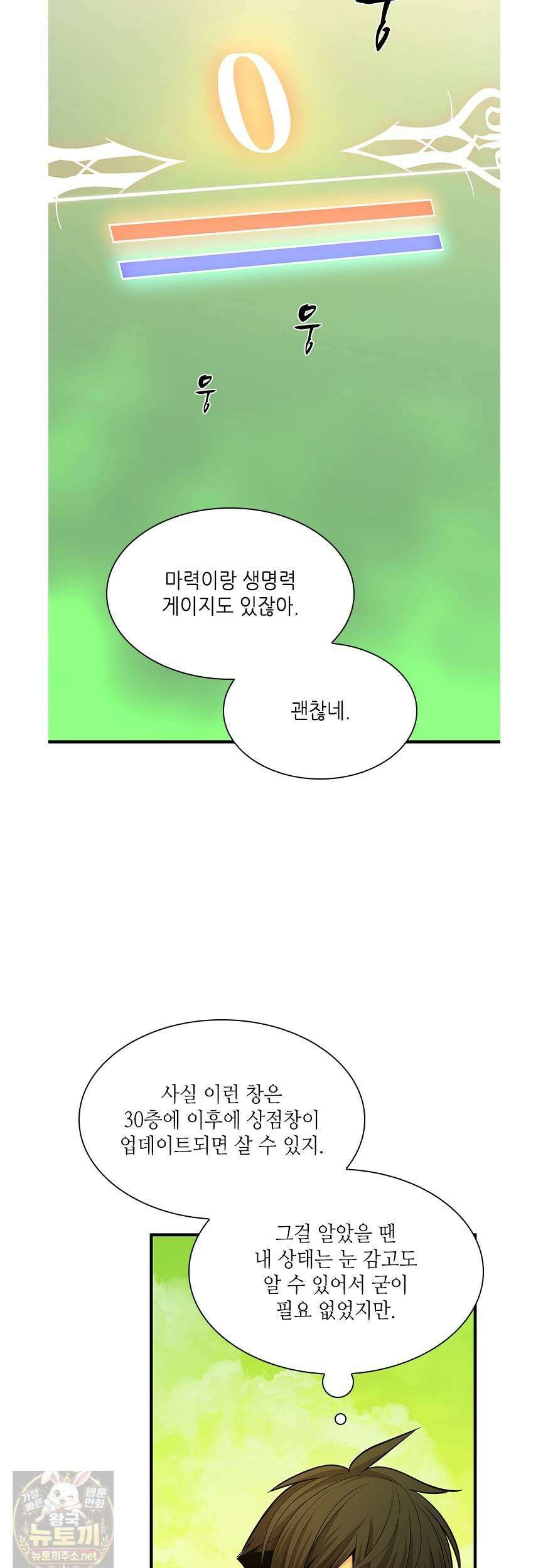 튜토리얼이 너무 어렵다 272화 8