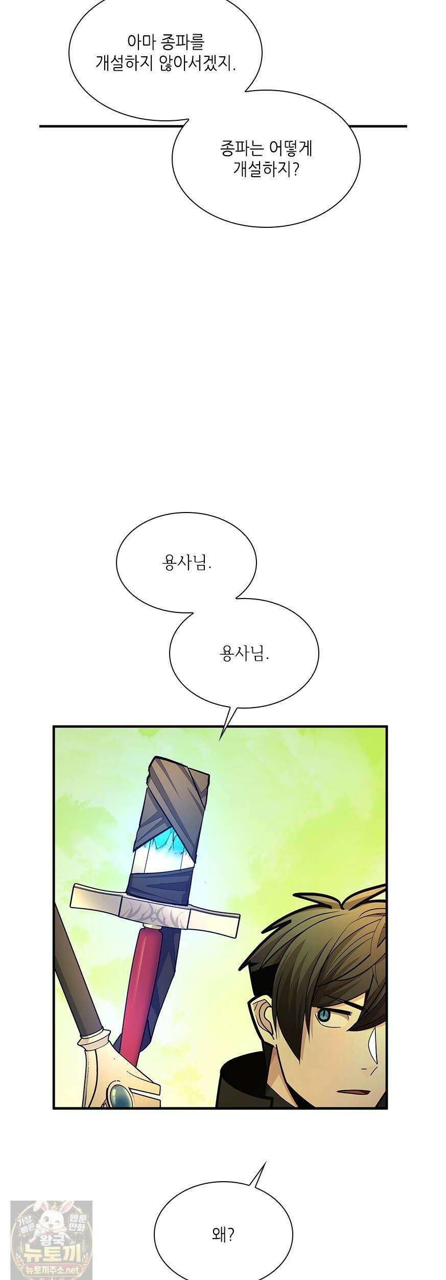 튜토리얼이 너무 어렵다 272화 10