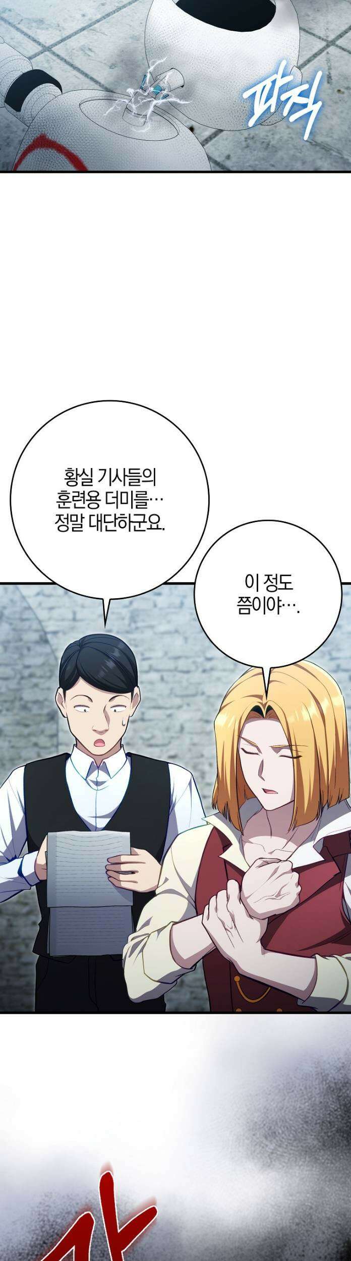 만렙 플레이어 139화 4