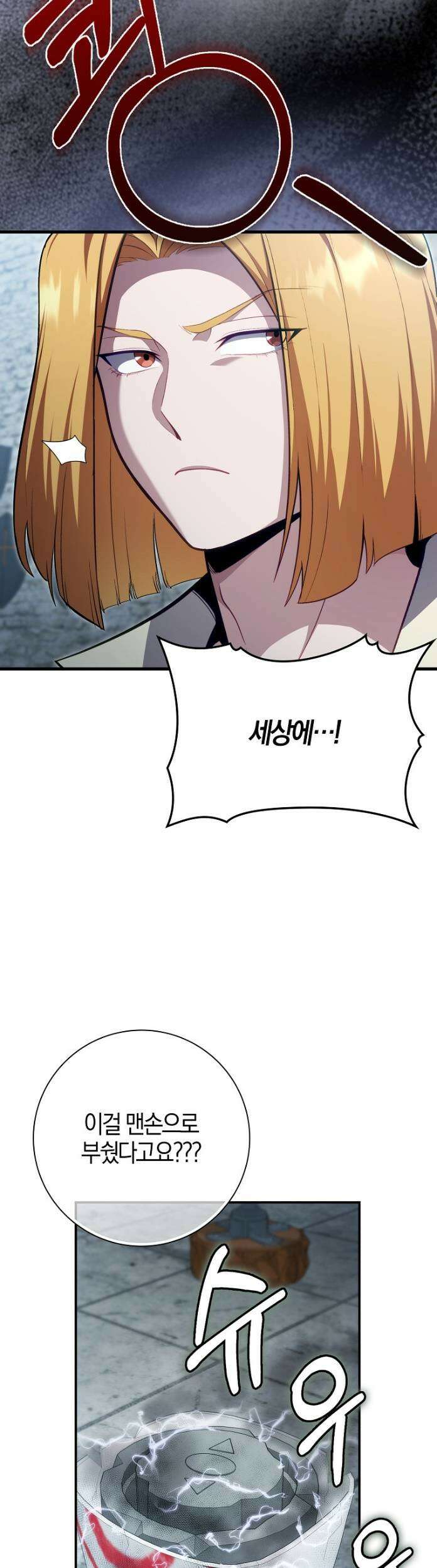 만렙 플레이어 139화 5