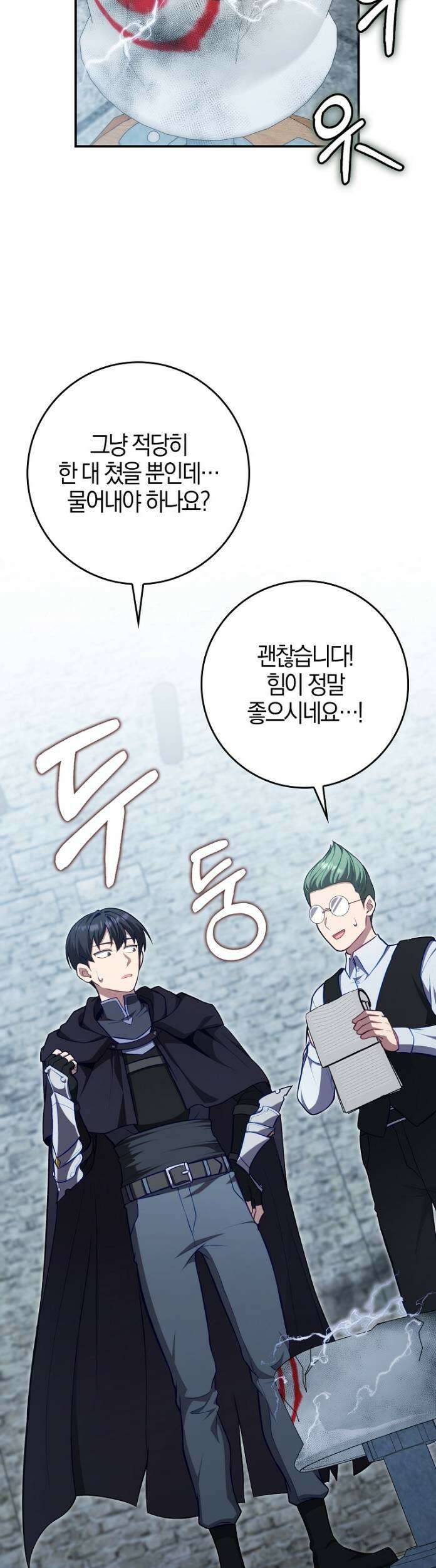 만렙 플레이어 139화 6