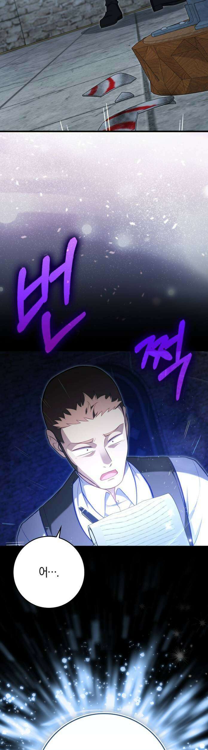 만렙 플레이어 139화 7