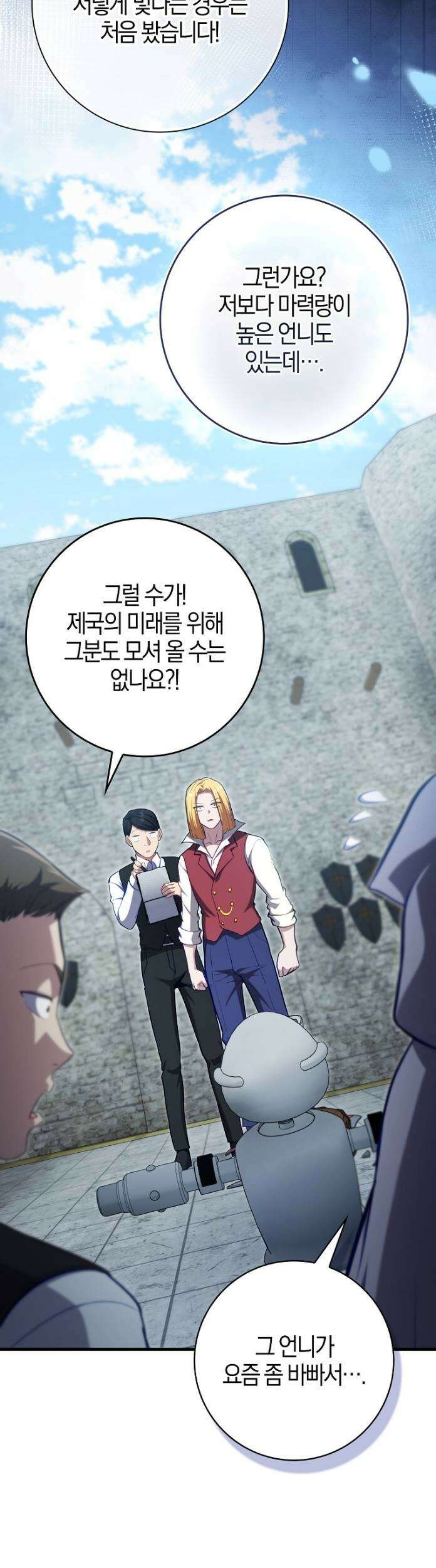 만렙 플레이어 139화 9