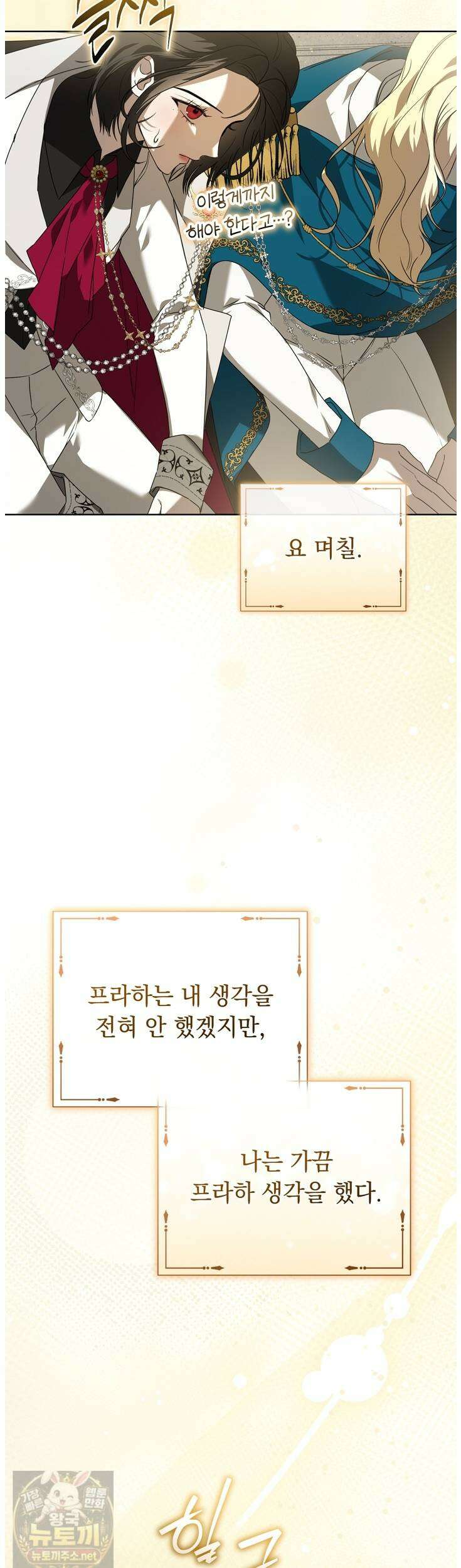 좀비물 민폐 악녀가 된 K직장인 27화 4
