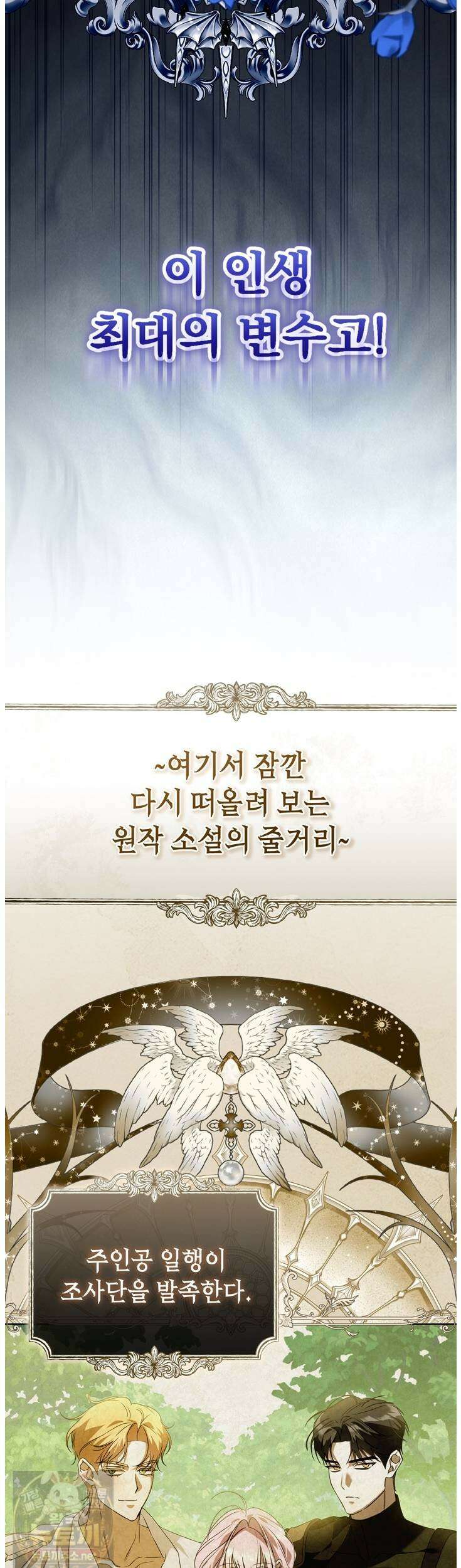 좀비물 민폐 악녀가 된 K직장인 27화 6