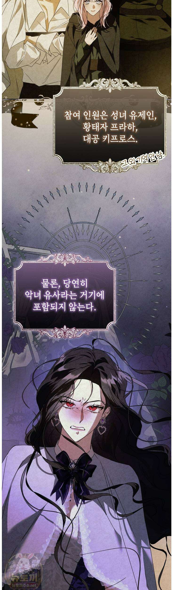좀비물 민폐 악녀가 된 K직장인 27화 7