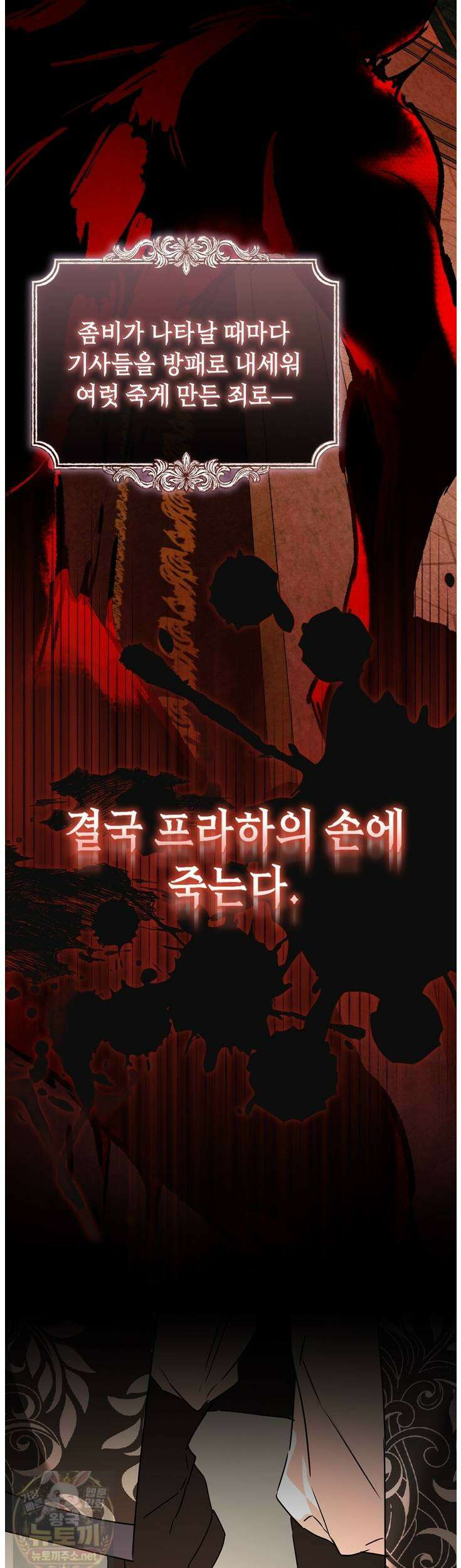 좀비물 민폐 악녀가 된 K직장인 27화 9