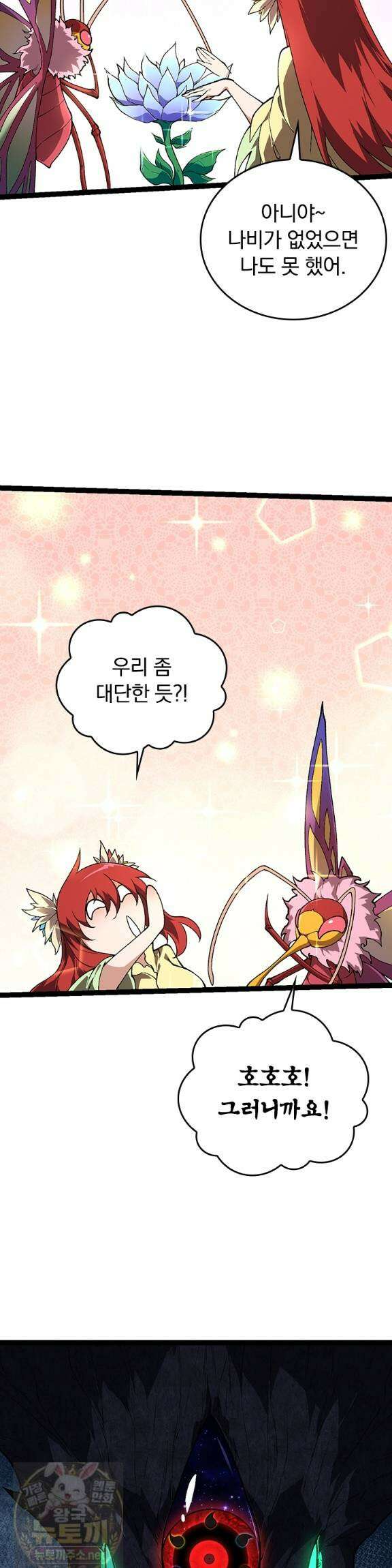 S급 나무로 레벨업 194화 3