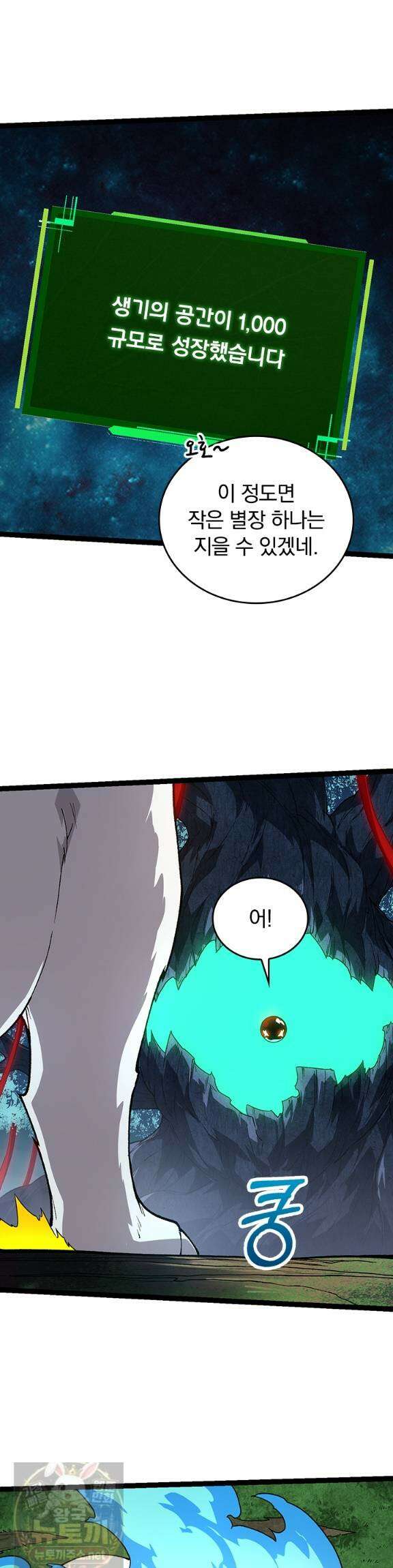 S급 나무로 레벨업 194화 6