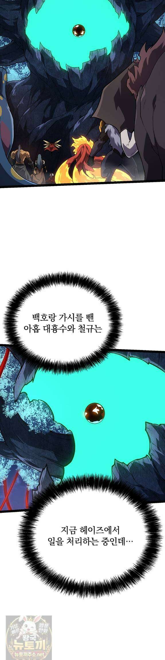 S급 나무로 레벨업 194화 9