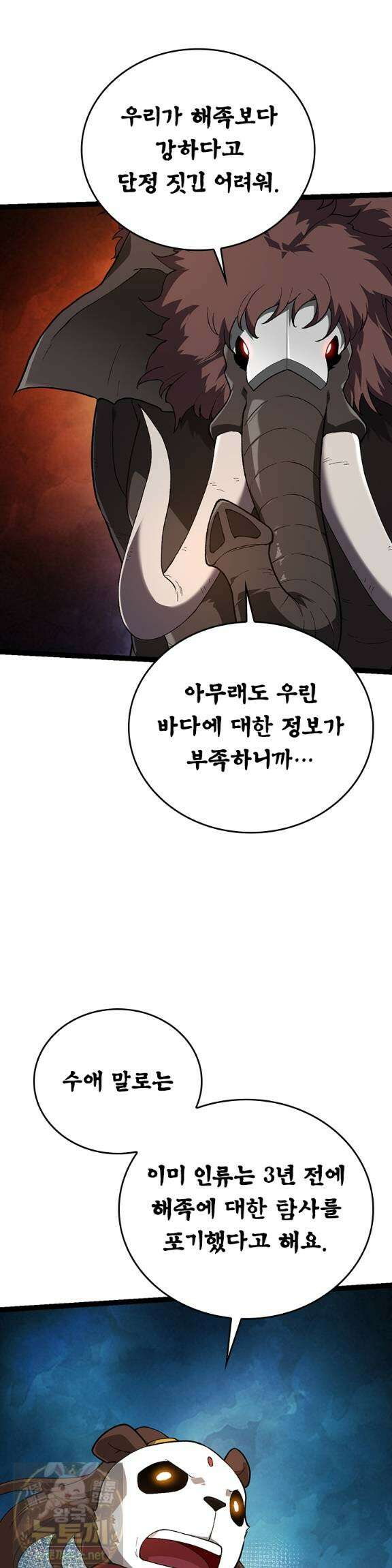 S급 나무로 레벨업 194화 11