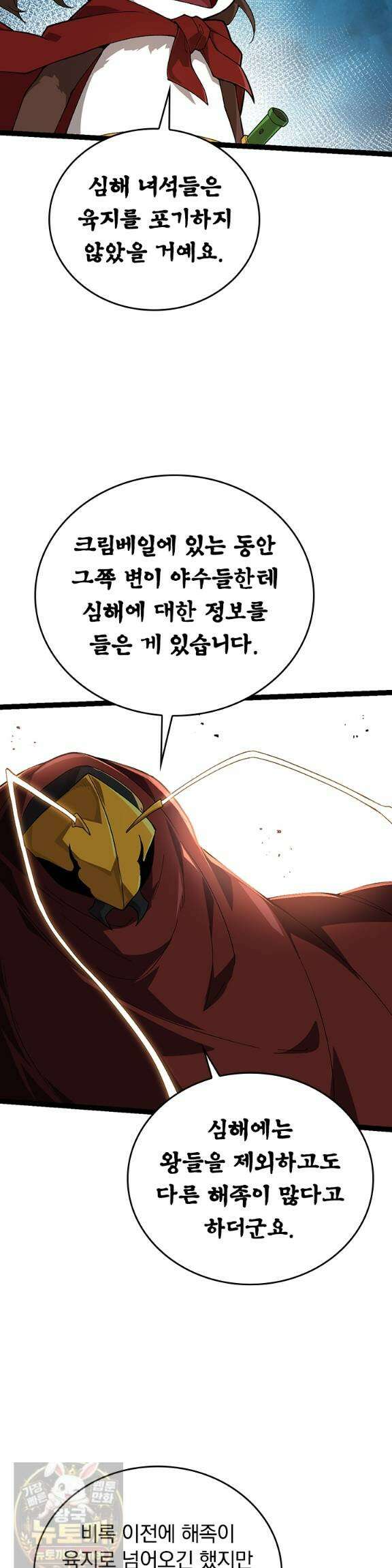 S급 나무로 레벨업 194화 12