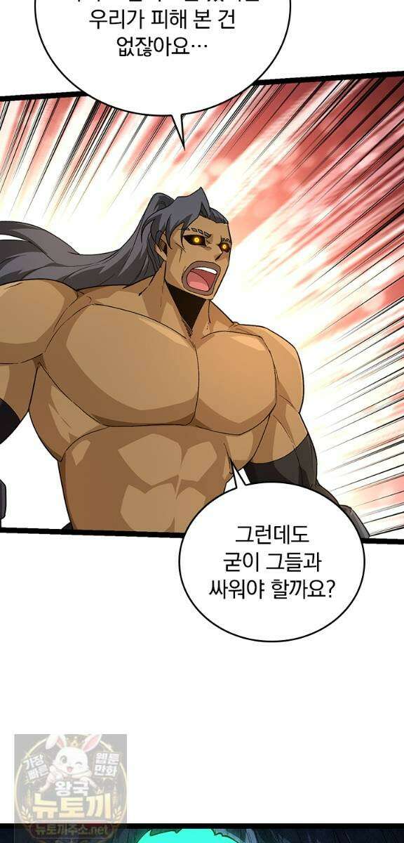 S급 나무로 레벨업 194화 13