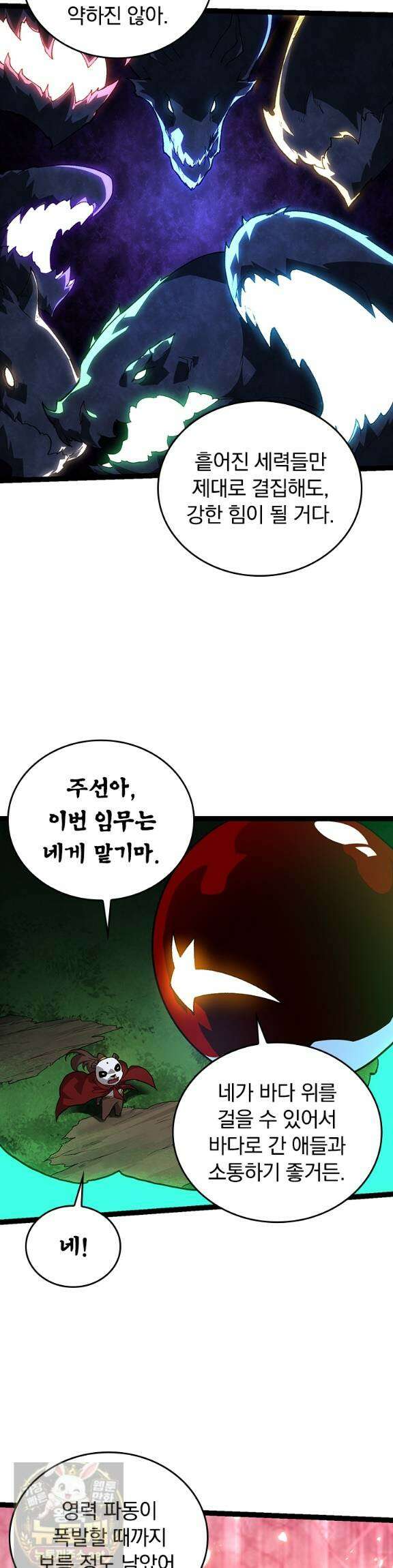 S급 나무로 레벨업 194화 15