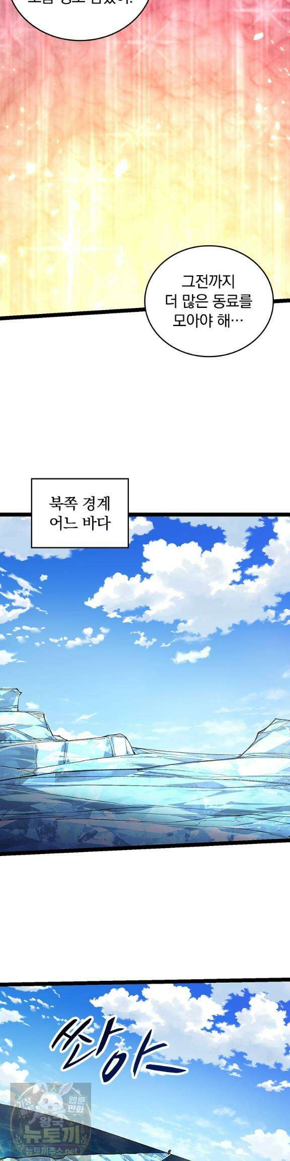 S급 나무로 레벨업 194화 16