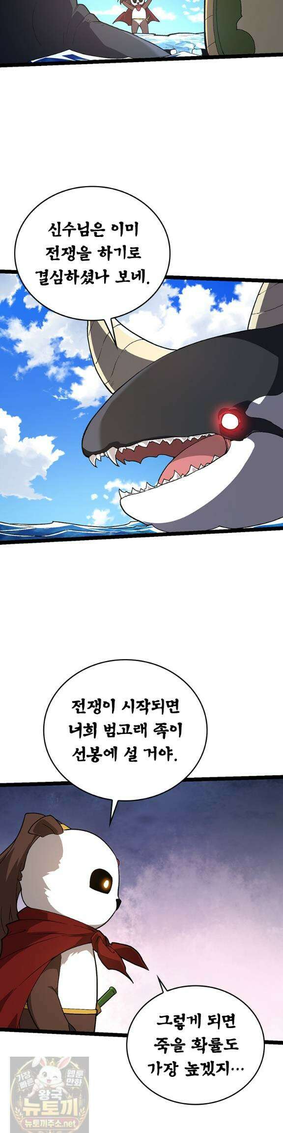 S급 나무로 레벨업 194화 21