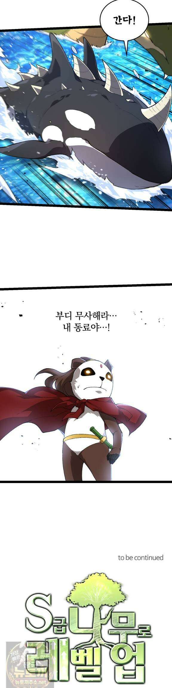 S급 나무로 레벨업 194화 25