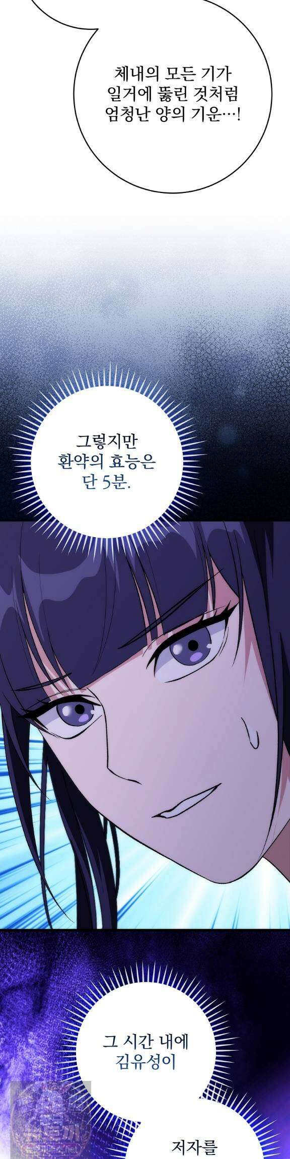 모르는 만화에 빙의했다 27화 8
