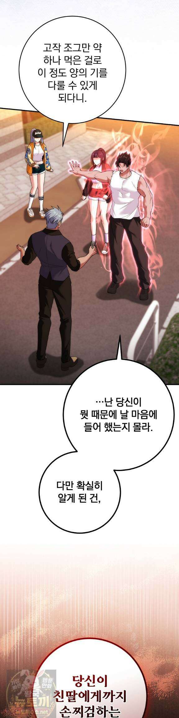 모르는 만화에 빙의했다 27화 10