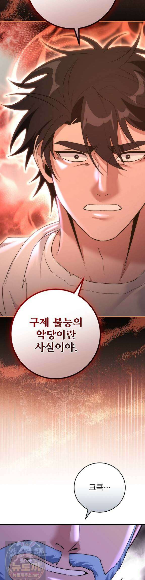 모르는 만화에 빙의했다 27화 11