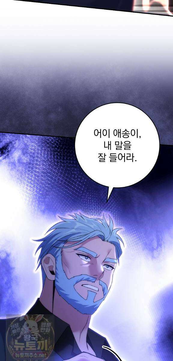 모르는 만화에 빙의했다 27화 13