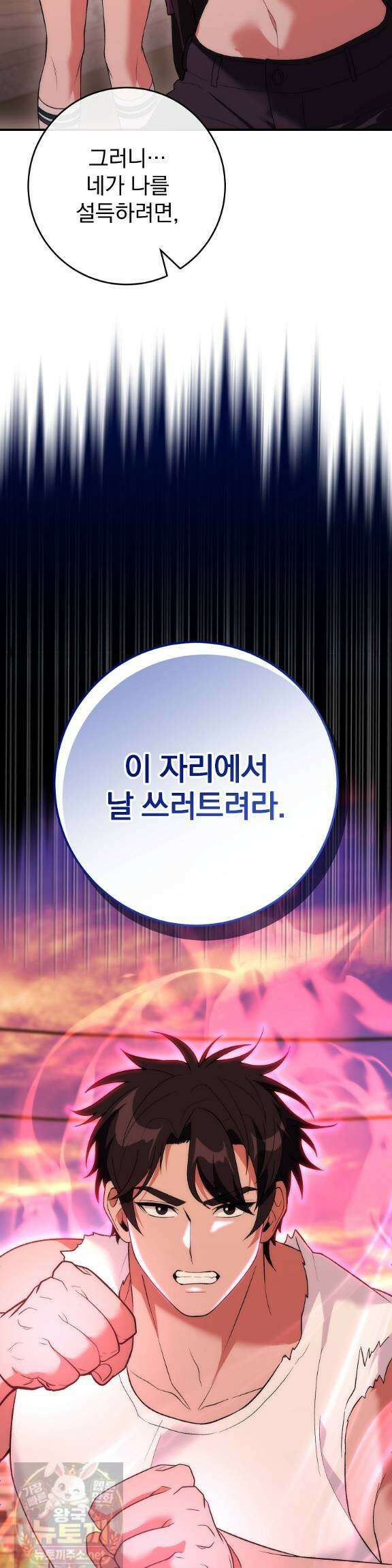 모르는 만화에 빙의했다 27화 15
