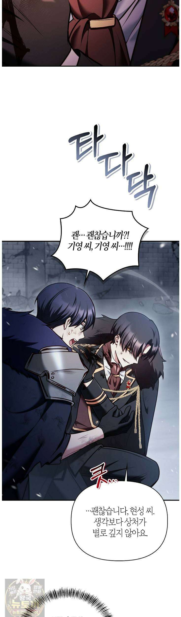 회귀자 사용설명서 187화 3