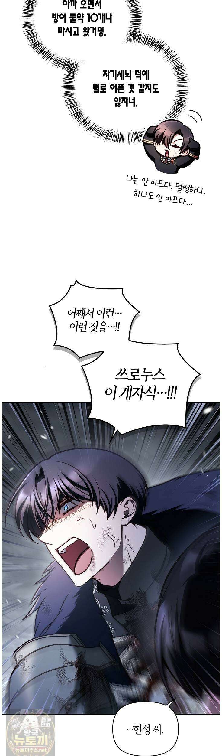 회귀자 사용설명서 187화 4