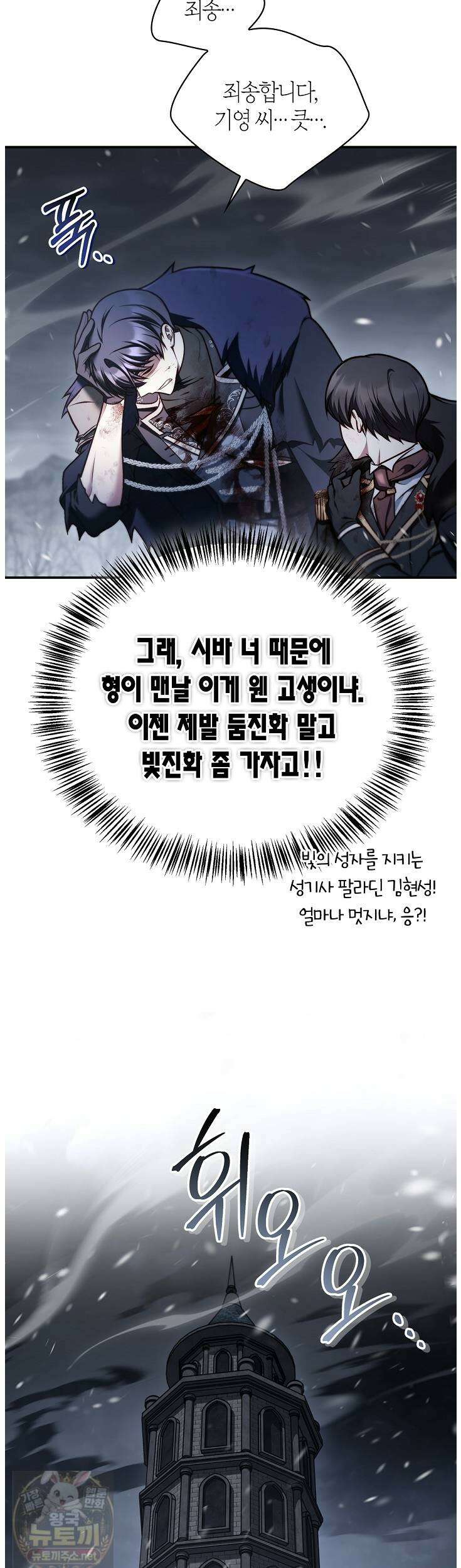 회귀자 사용설명서 187화 6