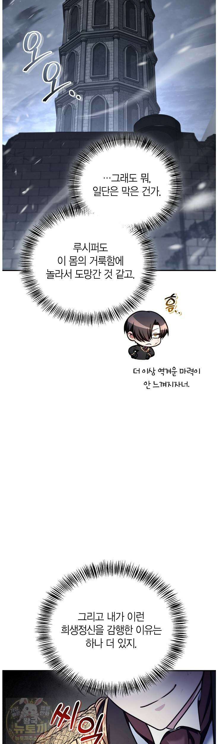 회귀자 사용설명서 187화 7