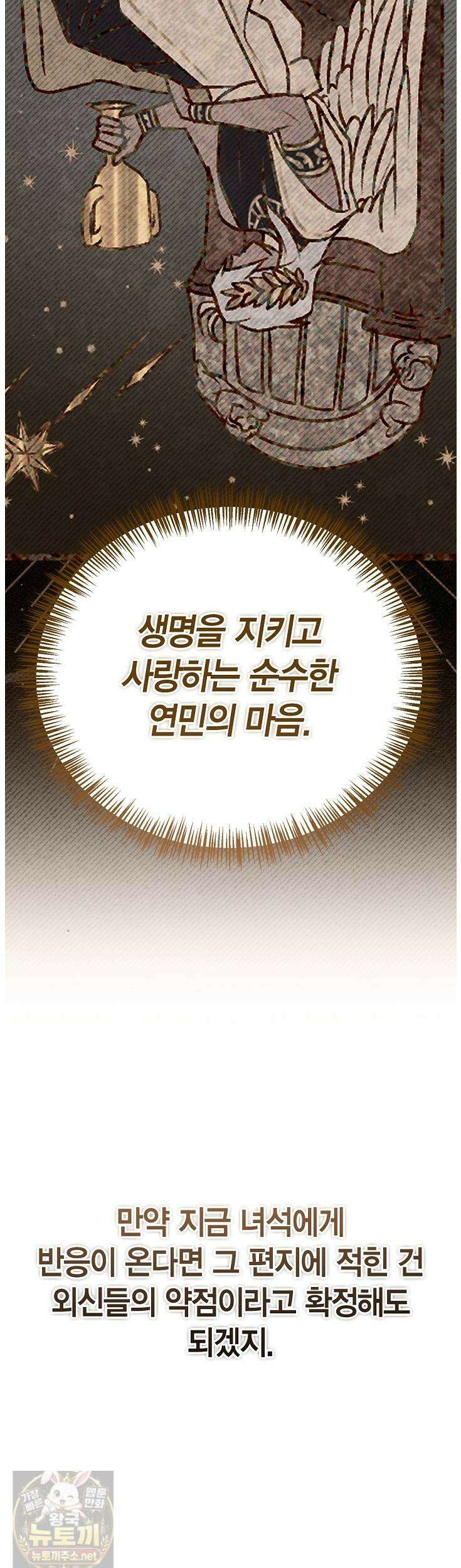 회귀자 사용설명서 187화 9
