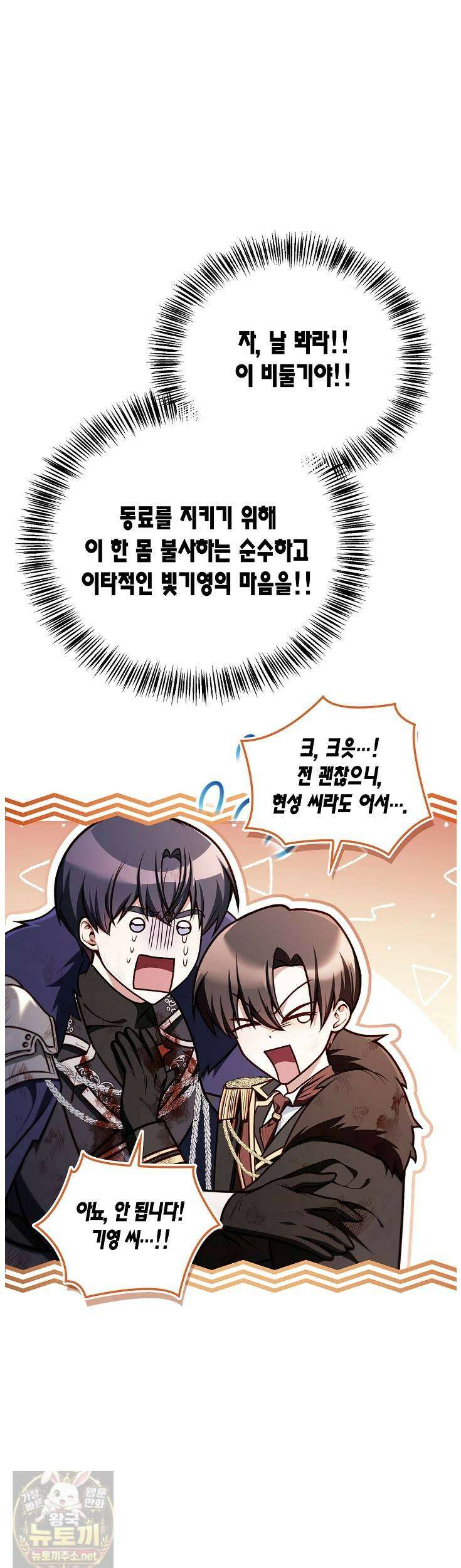 회귀자 사용설명서 187화 10