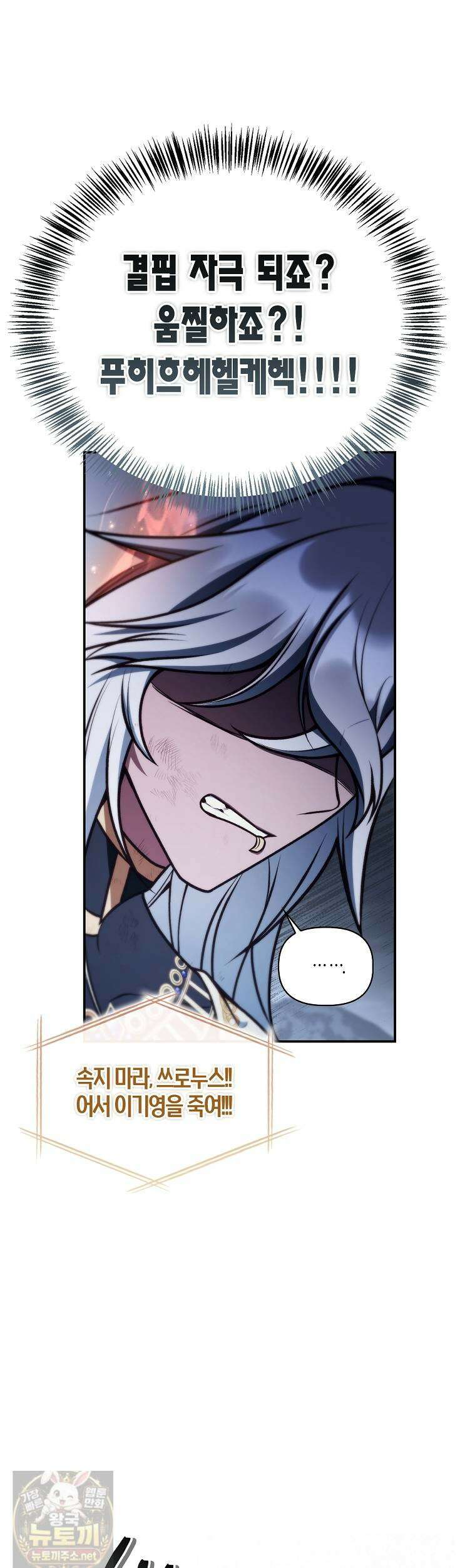 회귀자 사용설명서 187화 11