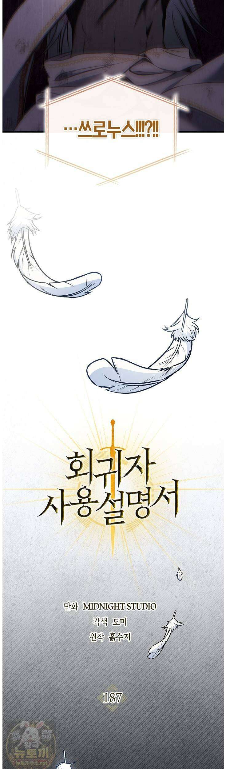 회귀자 사용설명서 187화 15