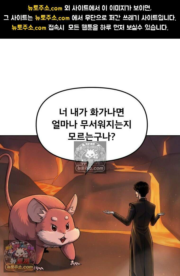 S급 집사 5화 1
