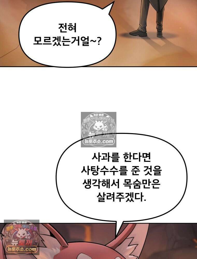 S급 집사 5화 2