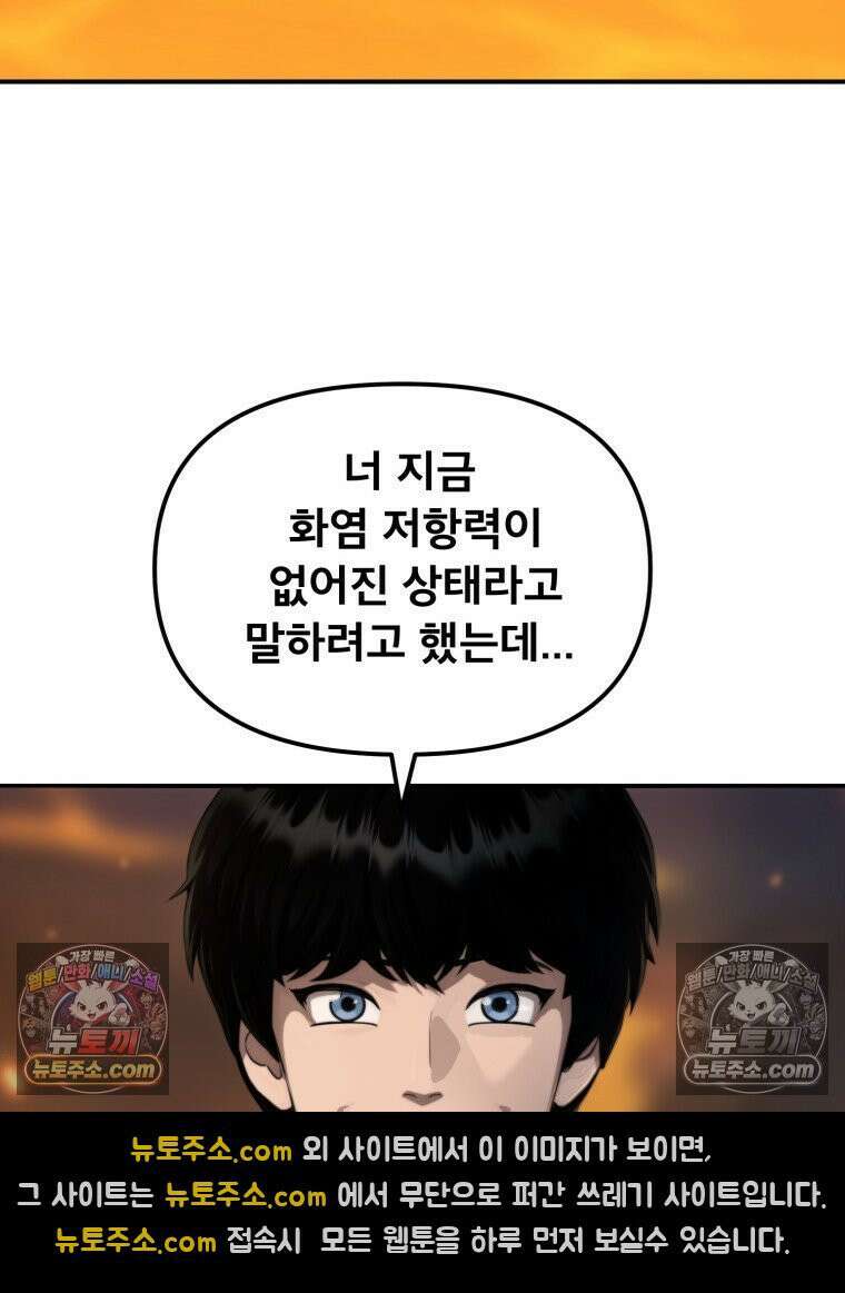 S급 집사 5화 12
