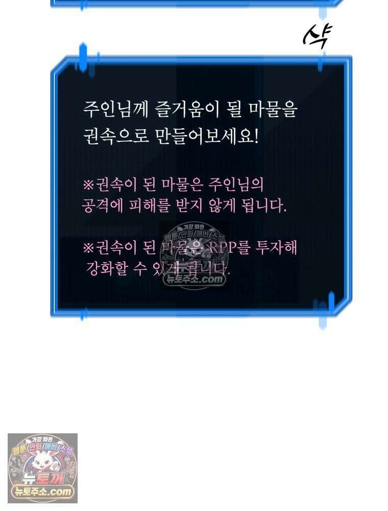 S급 집사 5화 19